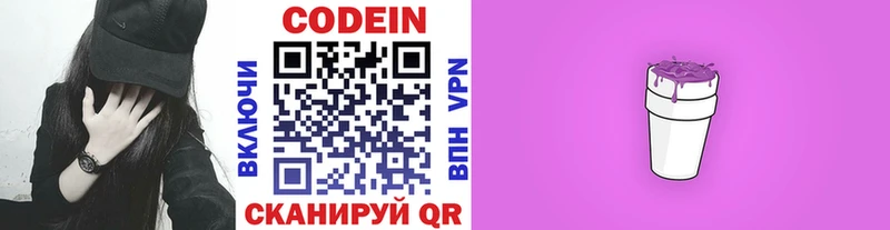 Codein Purple Drank  Купить закладки  Чебоксары 